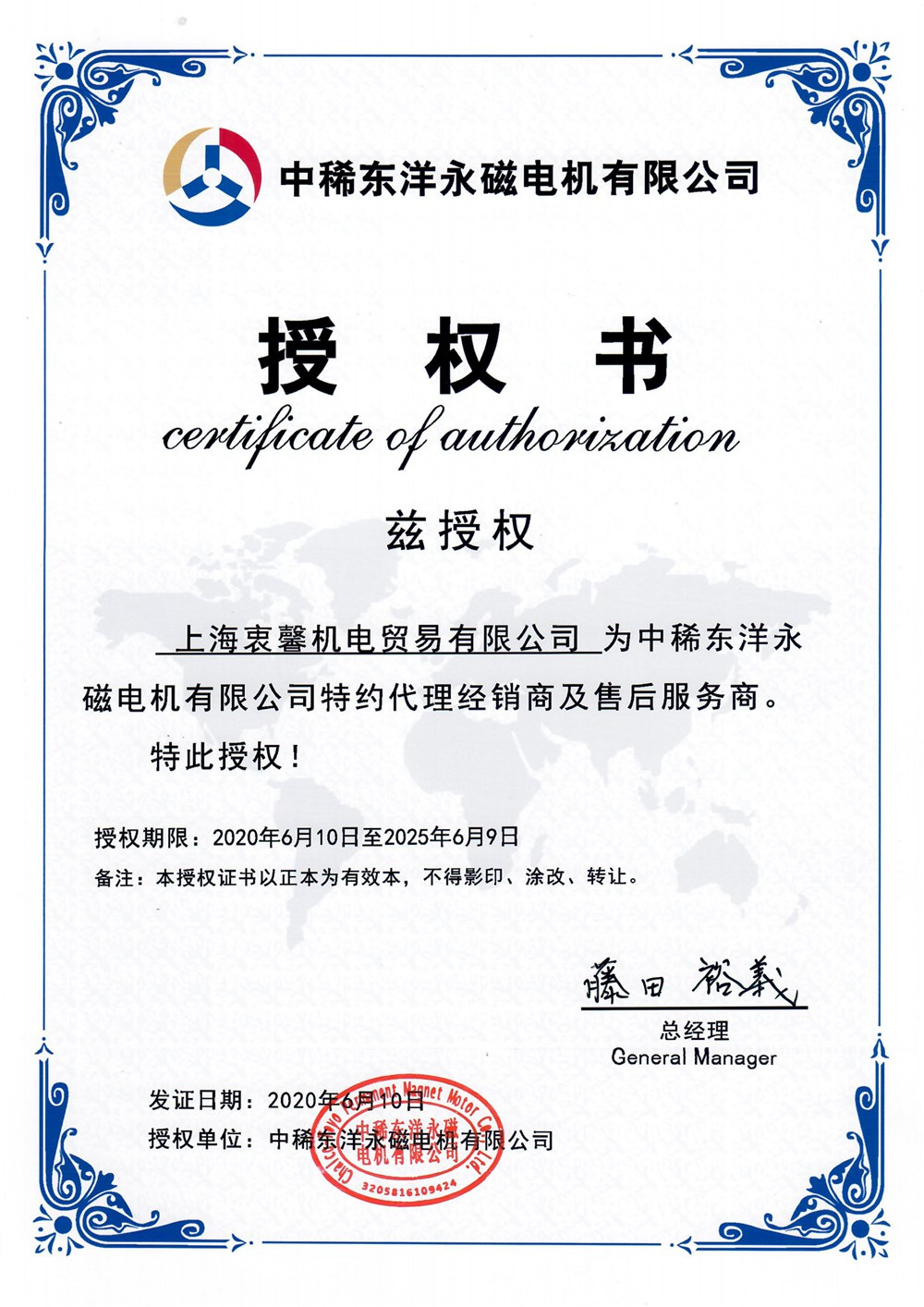 中稀东洋授权书